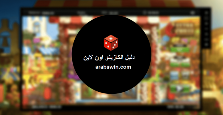 دليل الكازينو اون لاين